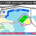 ドローンショー「RALLY 三河湾 2026 Night Canvas」