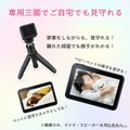 慶洋エンジニアリングのワイヤレスベビーモニター「ミマモ2」
