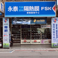 台湾のカーフィルム施工店