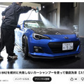 洗車系YouTuberしょしょ氏がオススメ！　春の花粉・黄砂・水アカ汚れを安全・クリアに落とせるリーズナブルな洗車用ケミカル「BPRO」に注目