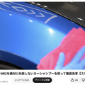洗車系YouTuberしょしょ氏がオススメ！　春の花粉・黄砂・水アカ汚れを安全・クリアに落とせるリーズナブルな洗車用ケミカル「BPRO」に注目