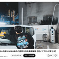 洗車系YouTuberしょしょ氏がオススメ！　春の花粉・黄砂・水アカ汚れを安全・クリアに落とせるリーズナブルな洗車用ケミカル「BPRO」に注目