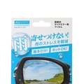 オートバックス AQ.超撥水サイドミラー用フィルム