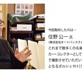 連載「第1回目」は、クラシックカー・コレクター 住野氏に取材</b></p><p>今回取材したのは住野公一氏（株式会社オートバックスセブン相談役）。これまで数多くの名車を乗り継ぎ、クラシックカー・コレクターとしても知られる。今回ガレージで撮影させていただいたのは、空冷モデル最終型となるポルシェ911（タイプ993）カレラS。