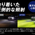 2色切替LEDフォグランプの“正統進化モデル”