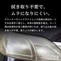 BPRO ヘッドライトクリーナー＆コート