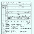 青切符の例