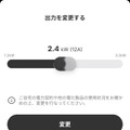 充電出力の遠隔変更