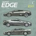 『カーセンサーEDGE』5月号