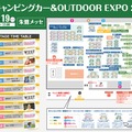 出展社約70社、キャンピングカー66台が集結！会場マップ