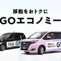 GOエコノミー、東京都心と渋谷で運行エリアを統合・拡大…乗降スポット約6500箇所へ 画像