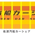 新たな島内移動ブランドの展開
