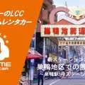 オールタイムレンタカーが東京・巣鴨に新拠点オープン