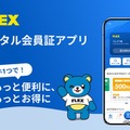 ランクル・ハイエース専門店FLEX、デジタル会員証アプリリリース…点検・車検リマインドやクーポン配信 画像
