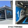 純水洗車場「D-Wash（ディー・ウォッシュ）平野南港通」