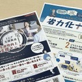 整備現場の人手不足に解を…中小機構「省力化ナビ」公開と「生産性向上支援センター」新設がもたらす変革 画像