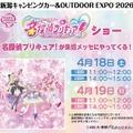 新潟キャンピングカー＆OUTDOOR EXPO