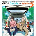 カーミーティング「GFGS CarLife In Yahiko vol.5」
