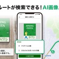ナビタイム、画像からルート検索できる新機能をAndroid版で開始…生成AIがイベント情報を自動抽出 画像