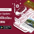 EV充電エネチェンジ、新アプリv4.0.0「Nikola」配信…EV Life Programも開始 画像