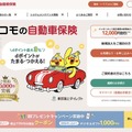 【独自取材】NTTドコモ「自動車保険」に新展開…イエローハットとのパートナー展開が示す“選ばれる”ための戦略