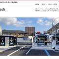 大和ハウスパーキングの公式サイトでは、純水洗車場「D-Wash」の特徴や店舗一覧などを公開中（画像：大和ハウスパーキングの公式サイト）