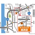 「オートバックス高浜店」