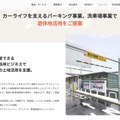 時間制セルフ洗車場「Whitepit」は株式会社Fujitakaのパーキング・洗車場事業として展開中（画像：株式会社Fujitaka）