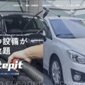 「Whitepit」は高性能な設備が整っている時間制セルフ洗車場として運営（画像：時間制セルフ洗車場「Whitepit」公式サイト）