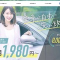 利用ユーザー向け「洗い放題.com／ふるーる洗車」公式サイト
