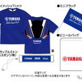 ヤマハの応援グッズ