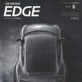 『カーセンサーEDGE』6月号