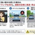 走行中に強い揺れを感じた場合は……