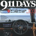 【雑誌】魂のポルシェ選び…右か左か、MTかPDKか 画像
