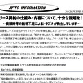 一般社団法人 自動車公正取引協議会は、2026年3月12日に注意喚起の情報を公開