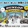 「ALL DUNLOP FES 2026」