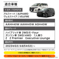 クラフトワークス『アルファード/ヴェルファイア』40系向けLED増設ラゲッジランプ