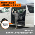 トヨタ『ハイエース』200系の左側2列目専用「アシストグリップ」