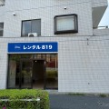 レンタル819、八王子大塚店をオープン…関東ツーリングの新拠点に 画像