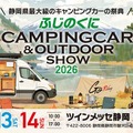 ふじのくにキャンピングカー＆アウトドアショー2026、約100台のキャンピングカー展示…6月13‐14日開催 画像