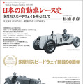 『日本の自動車レース史』