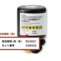住友ゴム工業のパンク応急修理キット。ボトル表面に有効期限が明記されている