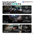 スマートカーリンク