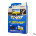 データシステム TV-KIT 切り替えタイプ