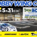 オンロードラジコンカーイベント「HOBBYWING CUP 2026」、つくばで5月31日開催 画像