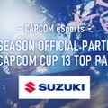 スズキが『ストリートファイター6』の公式大会「CAPCOM CUP 13」のトップパートナー協賛を発表