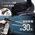 コードレス高圧ちょい洗浄機