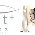 快適用品パッケージ「REST +（レストプラス）」