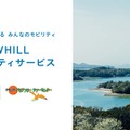 WHILLモビリティサービス