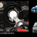 ハロゲンバルブからの交換方法イメージ／国産車において豊富な適合情報を保有（Web参照）
